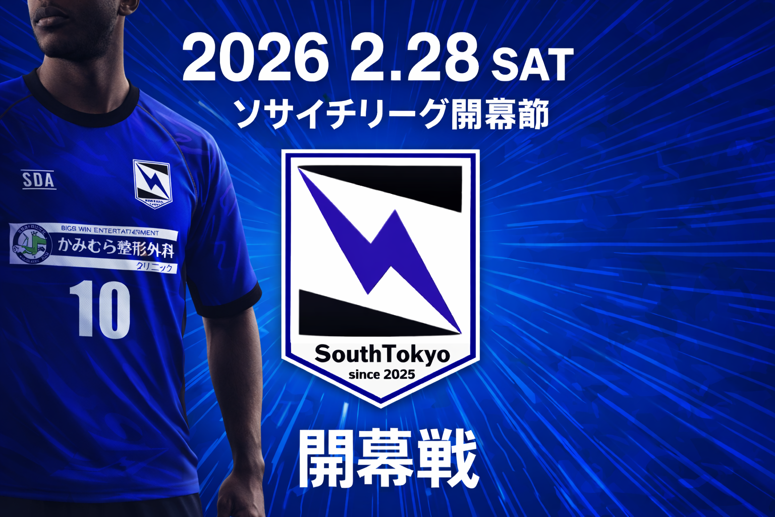 リーグ戦開幕日程